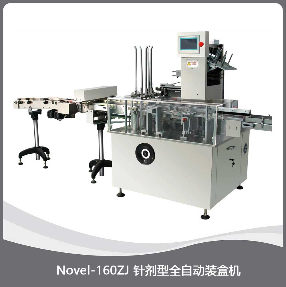 Novel-160ZJ针剂型自动装盒机
